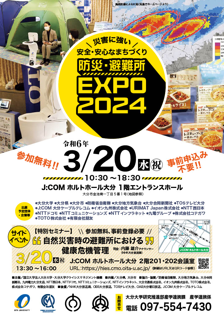 防災・避難所EXPO-1のサムネイル