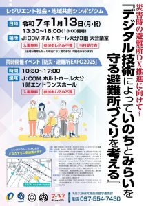 レジリエント社会・地域共創シンポジウムのサムネイル