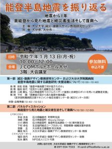 ★R70113_能登半島地震を振り返る_チラシのサムネイル