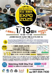 防災・避難所EXPO2025のサムネイル